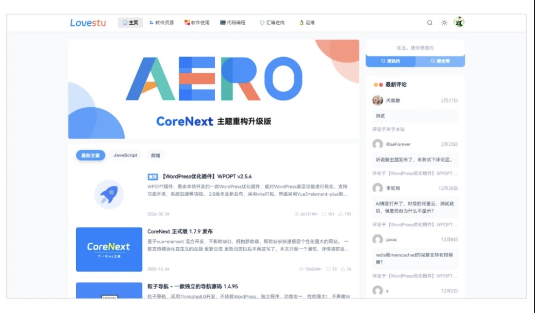 AeroCore魔改版—— 一款真正以自定义为核心的 WordPress 主题