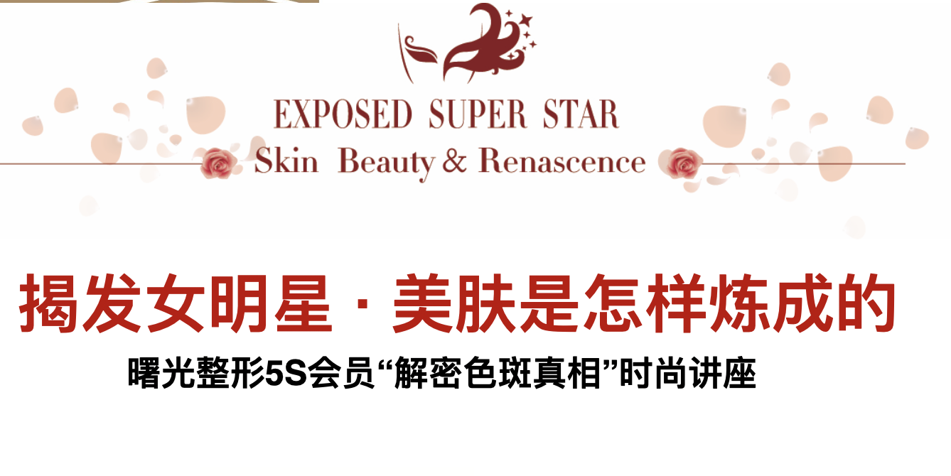 医美美肤沙龙时尚讲座 医美美肤沙龙时尚讲座