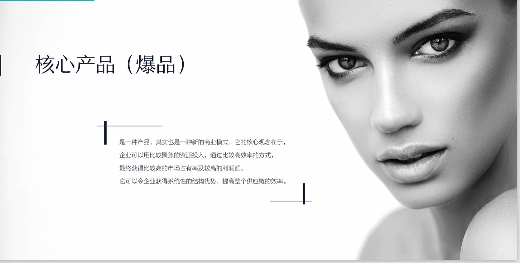医美核心产品塑造路径课件下载 医美核心产品塑造路径课件下载
