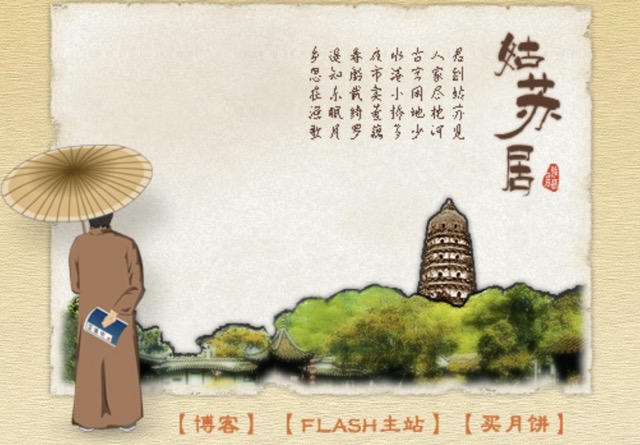 姑苏居网站源码下载