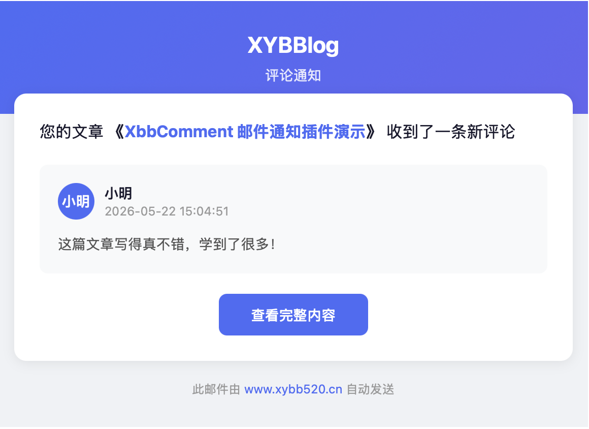 Typecho 评论邮件通知插件XbbComment v2.0 —— 你的博客不该「静悄悄」